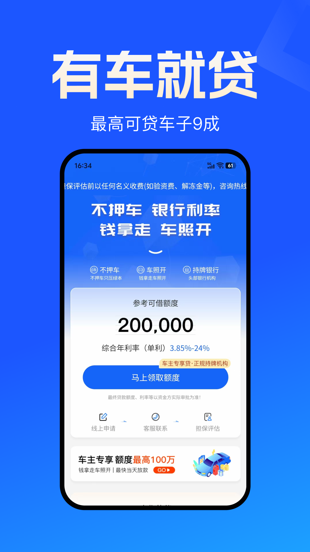 精彩截图-车闪贷2026官方新版
