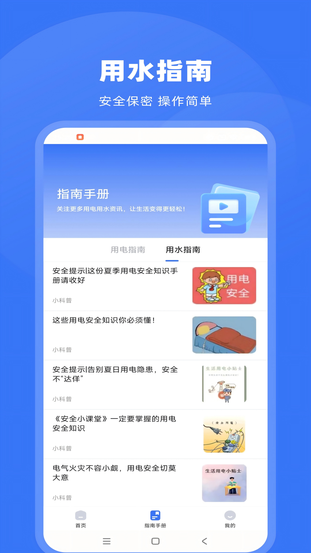精彩截图-免费水电查询通2025官方新版