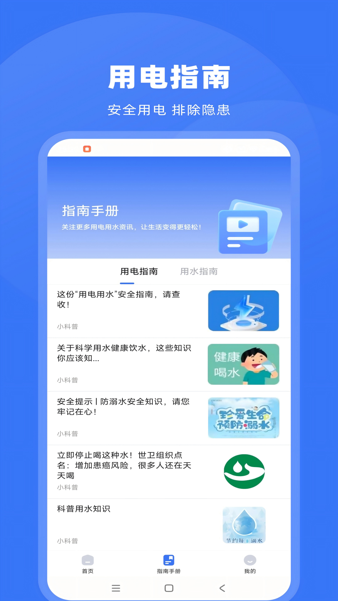 精彩截图-免费水电查询通2025官方新版