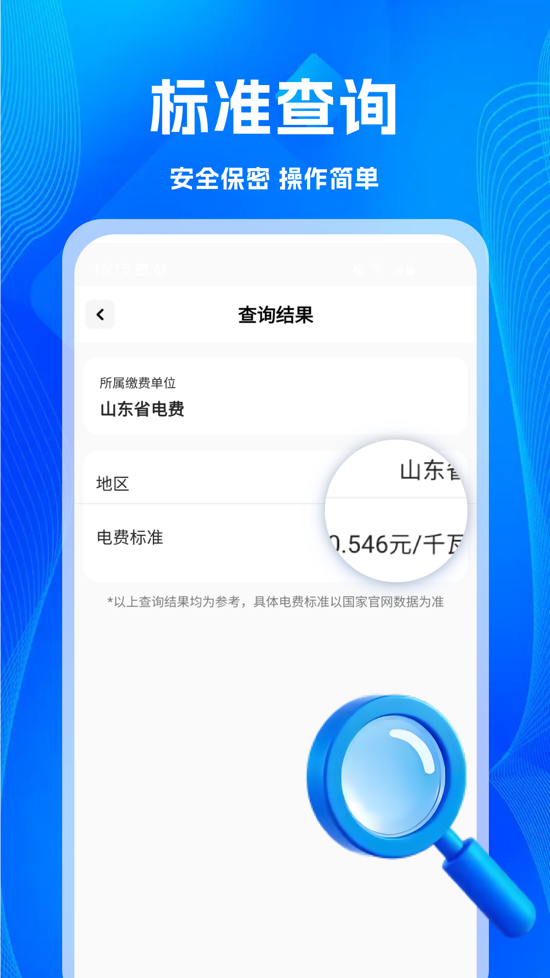 精彩截图-免费水电查询通2026官方新版