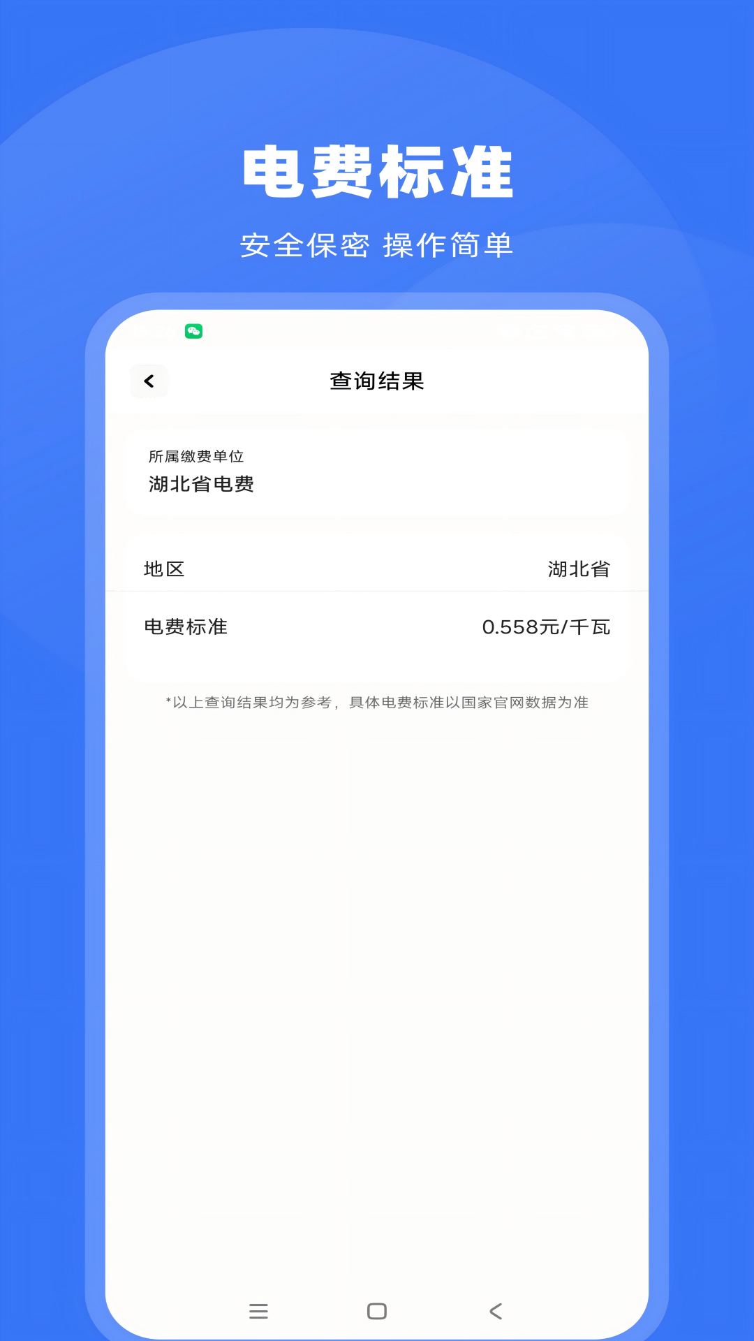 精彩截图-免费水电查询通2025官方新版