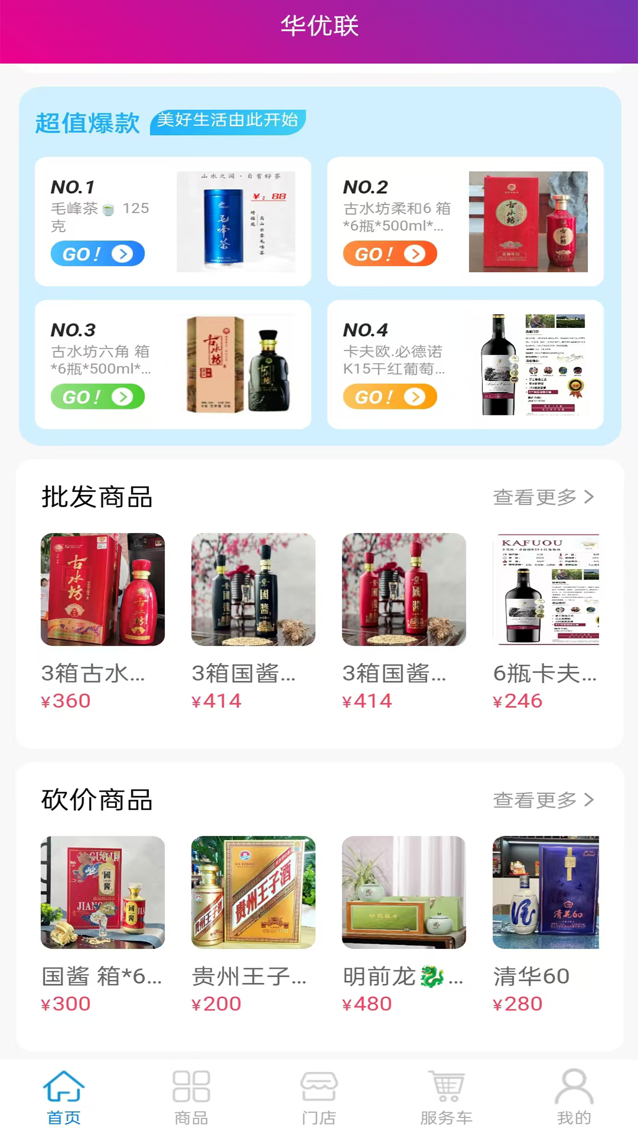 精彩截图-华优联2026官方新版