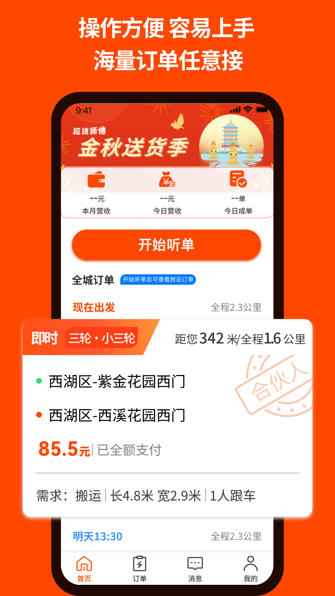 精彩截图-拉货师傅司机2025官方新版