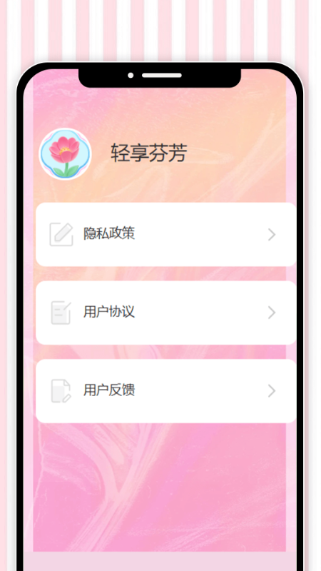 精彩截图-轻享芬芳2025官方新版
