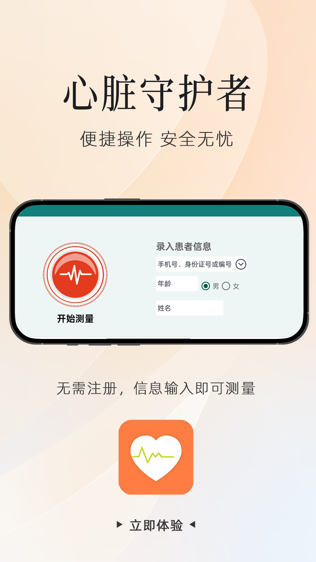 精彩截图-测心电2026官方新版