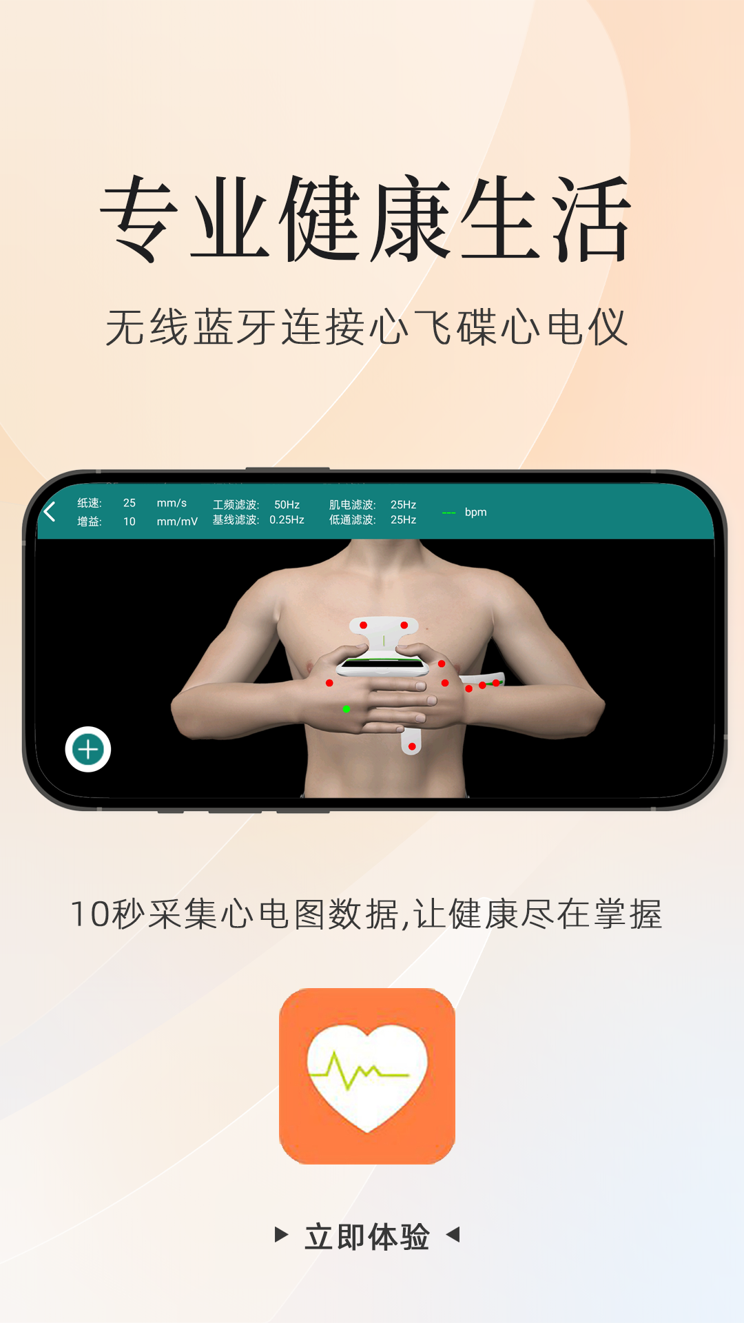 精彩截图-测心电2026官方新版
