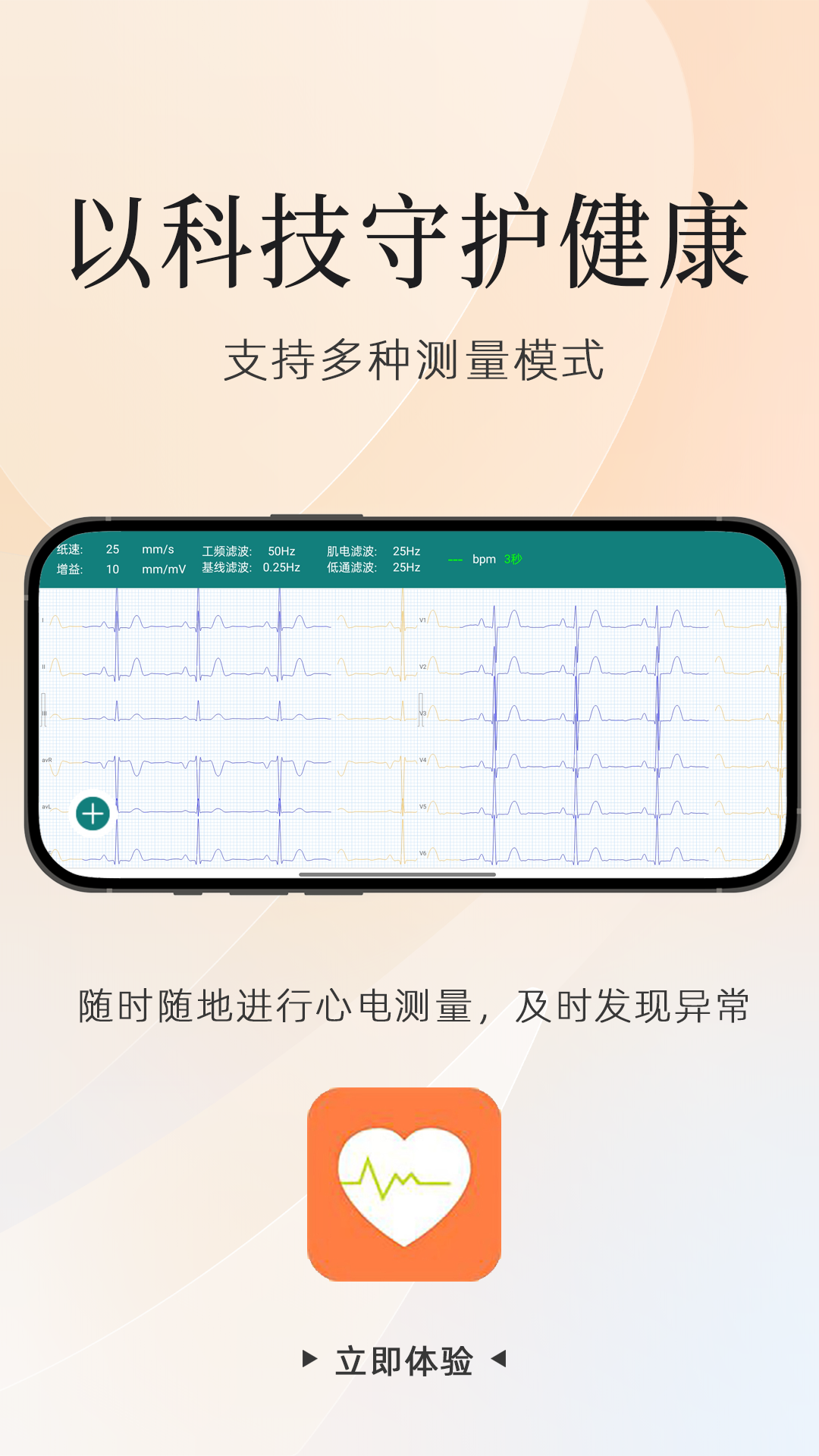 精彩截图-测心电2026官方新版
