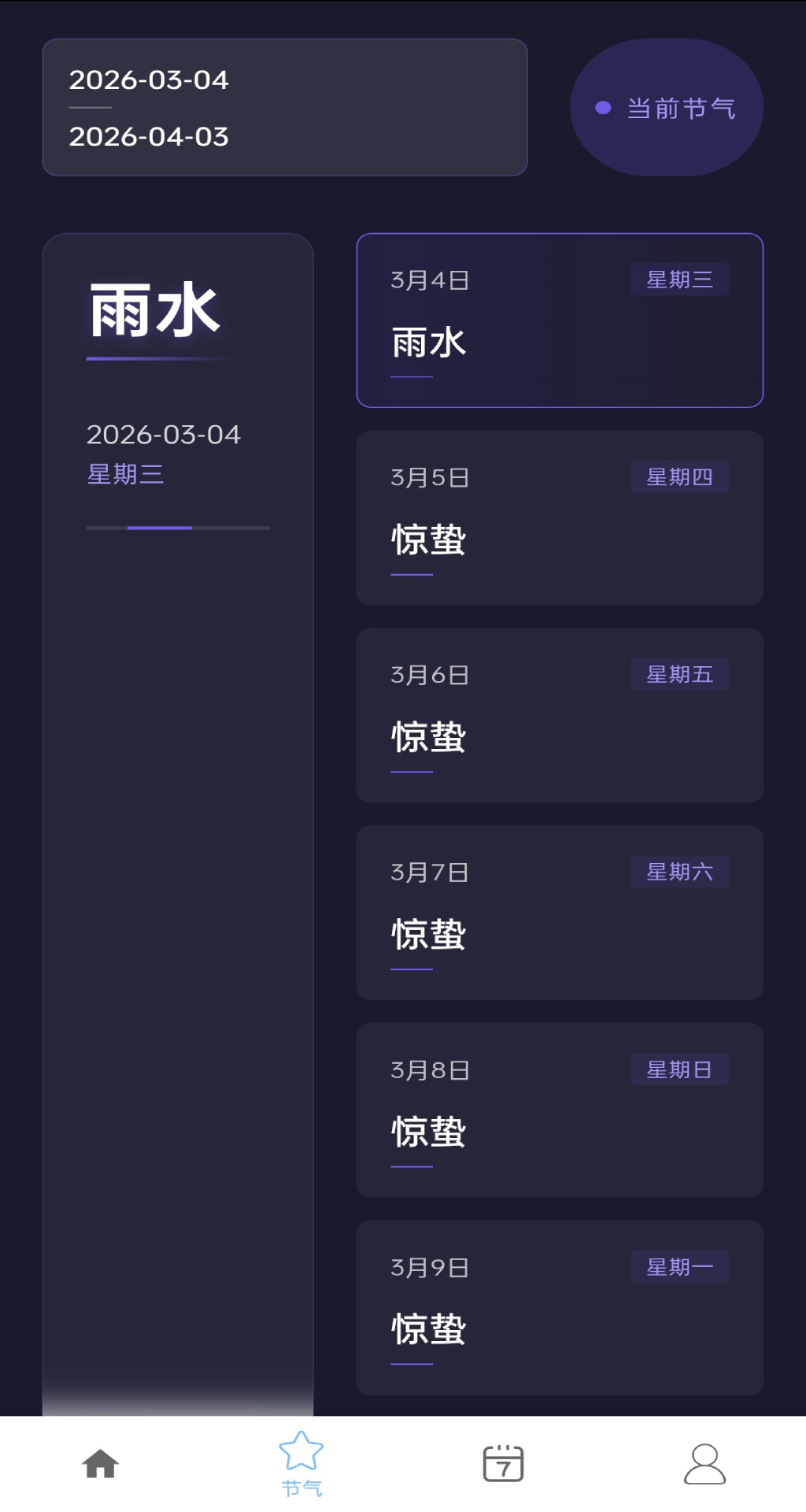 精彩截图-聚宝智慧2026官方新版