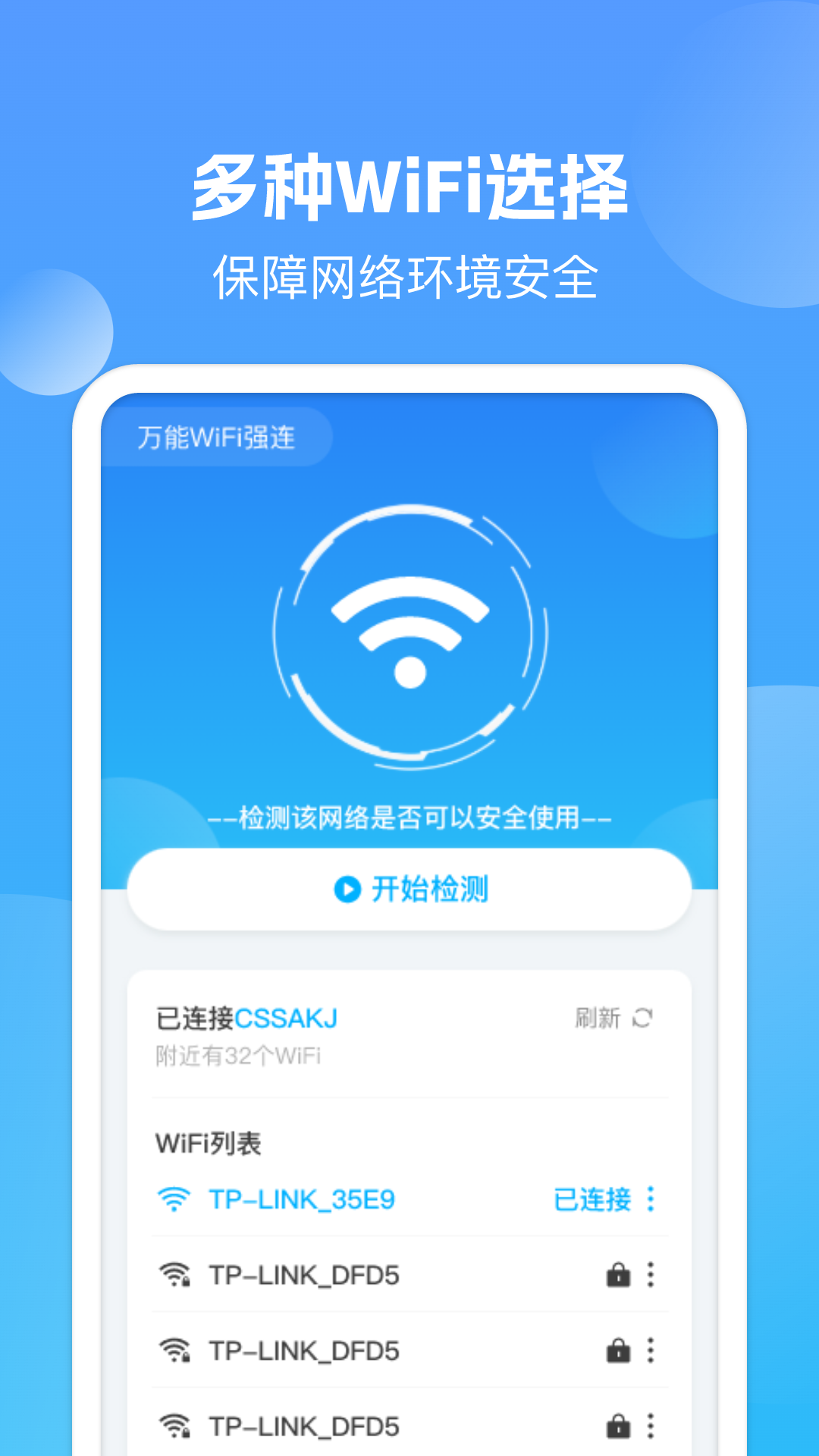 精彩截图-万能WiFi强连2025官方新版