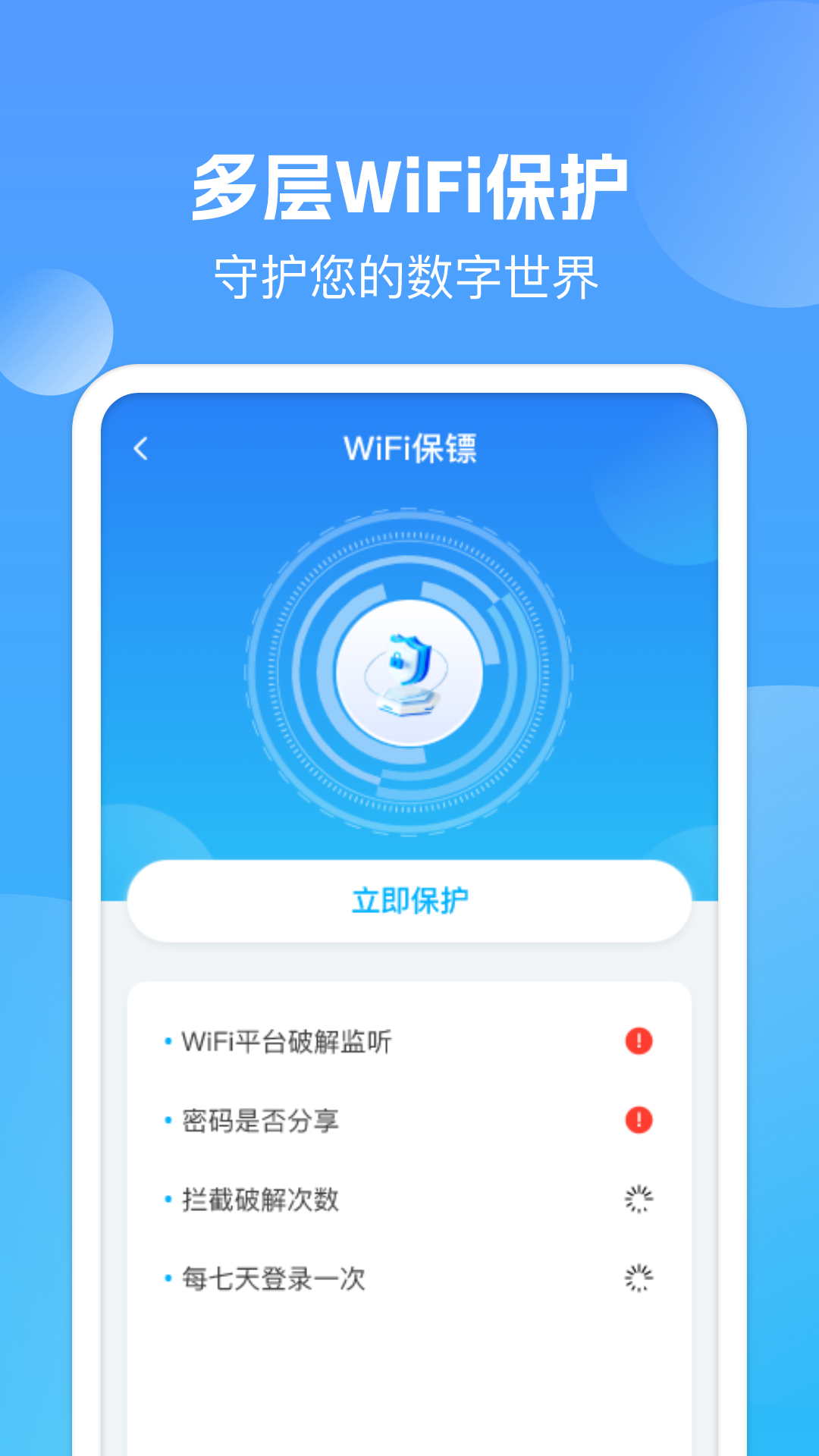 精彩截图-万能WiFi强连2025官方新版