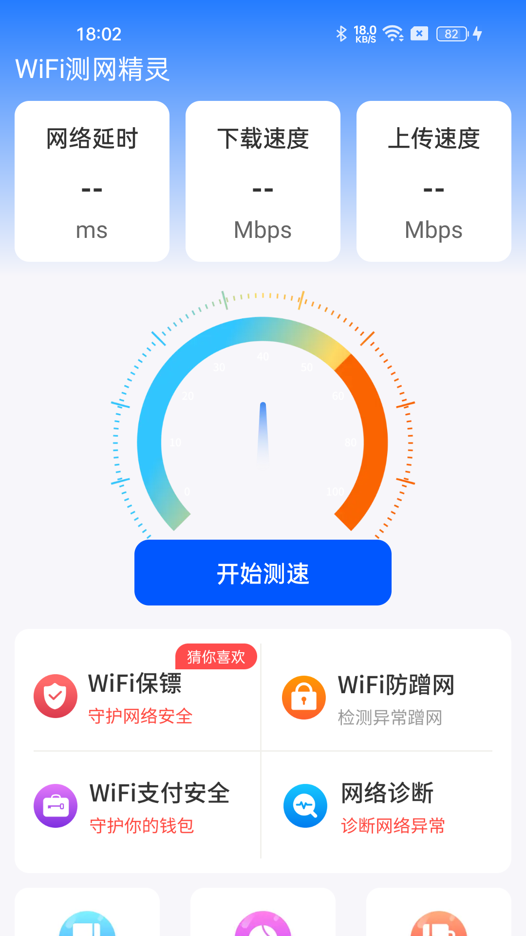 精彩截图-WiFi测网精灵2025官方新版