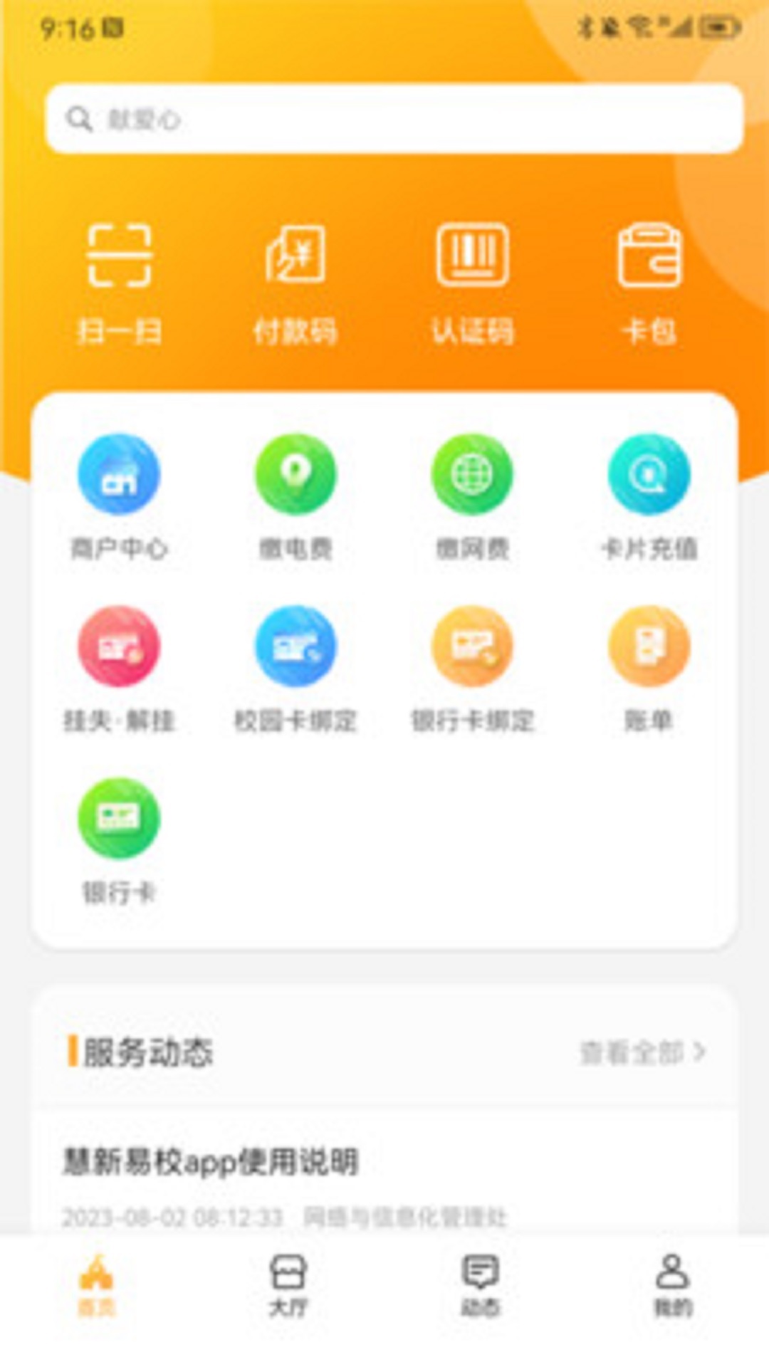 精彩截图-慧新易校2025官方新版