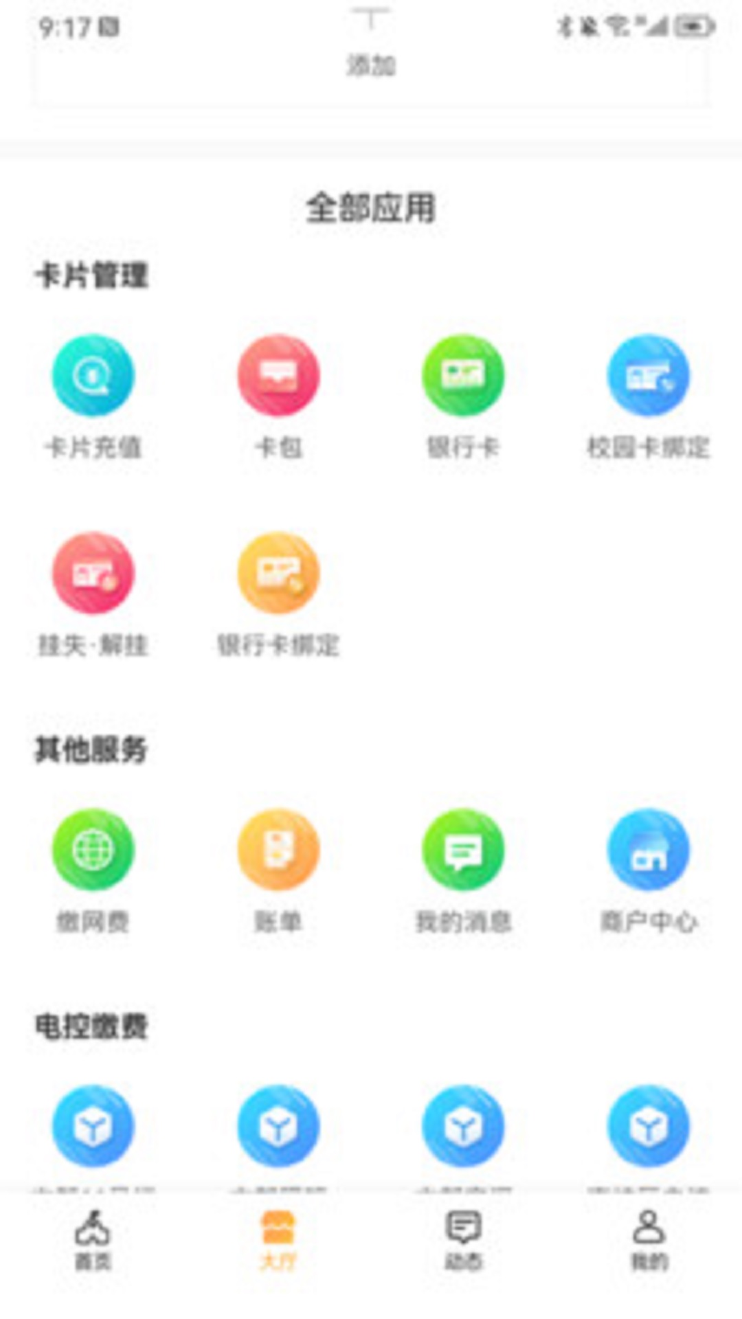 精彩截图-慧新易校2025官方新版