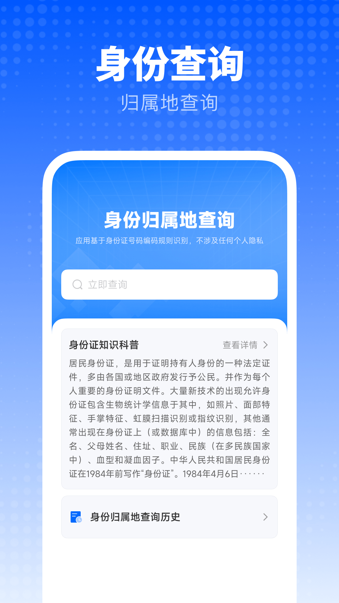 精彩截图-身份信息查查2025官方新版