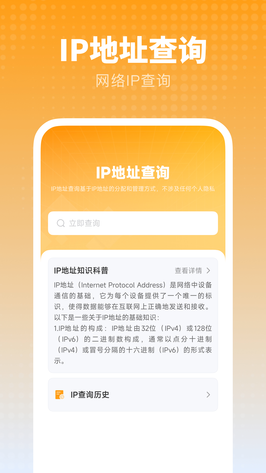 精彩截图-身份信息查查2025官方新版