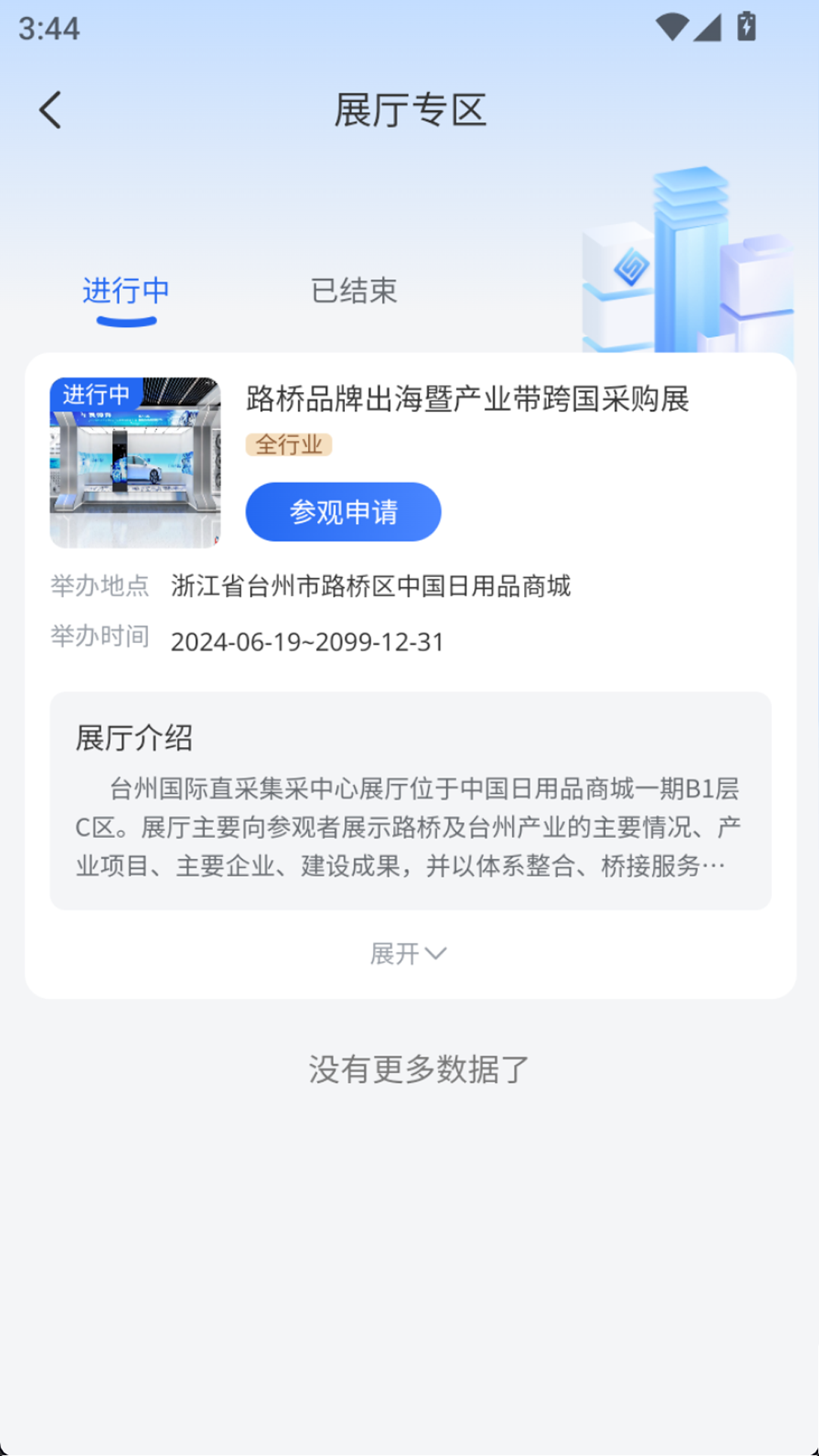 精彩截图-台州直集采2026官方新版