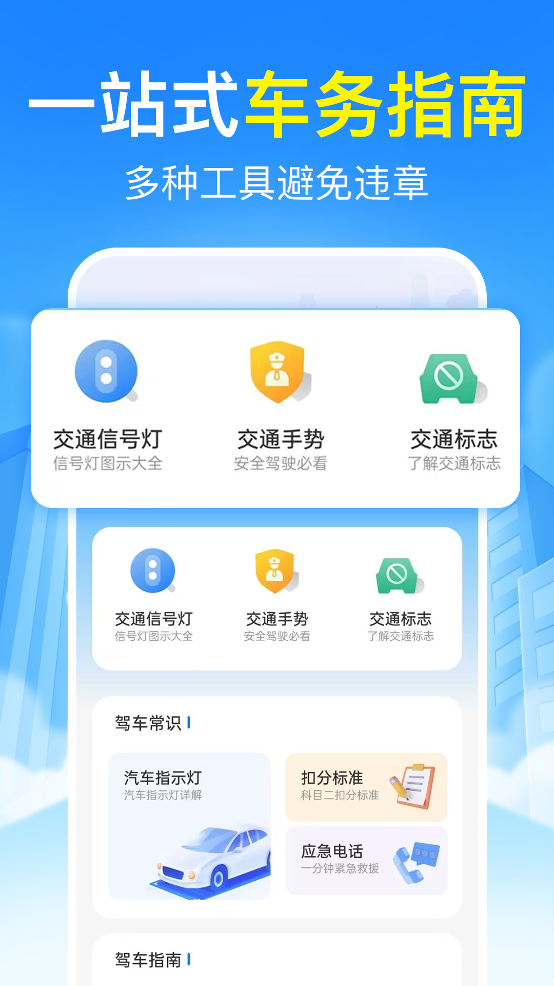 精彩截图-违章交通速查2026官方新版