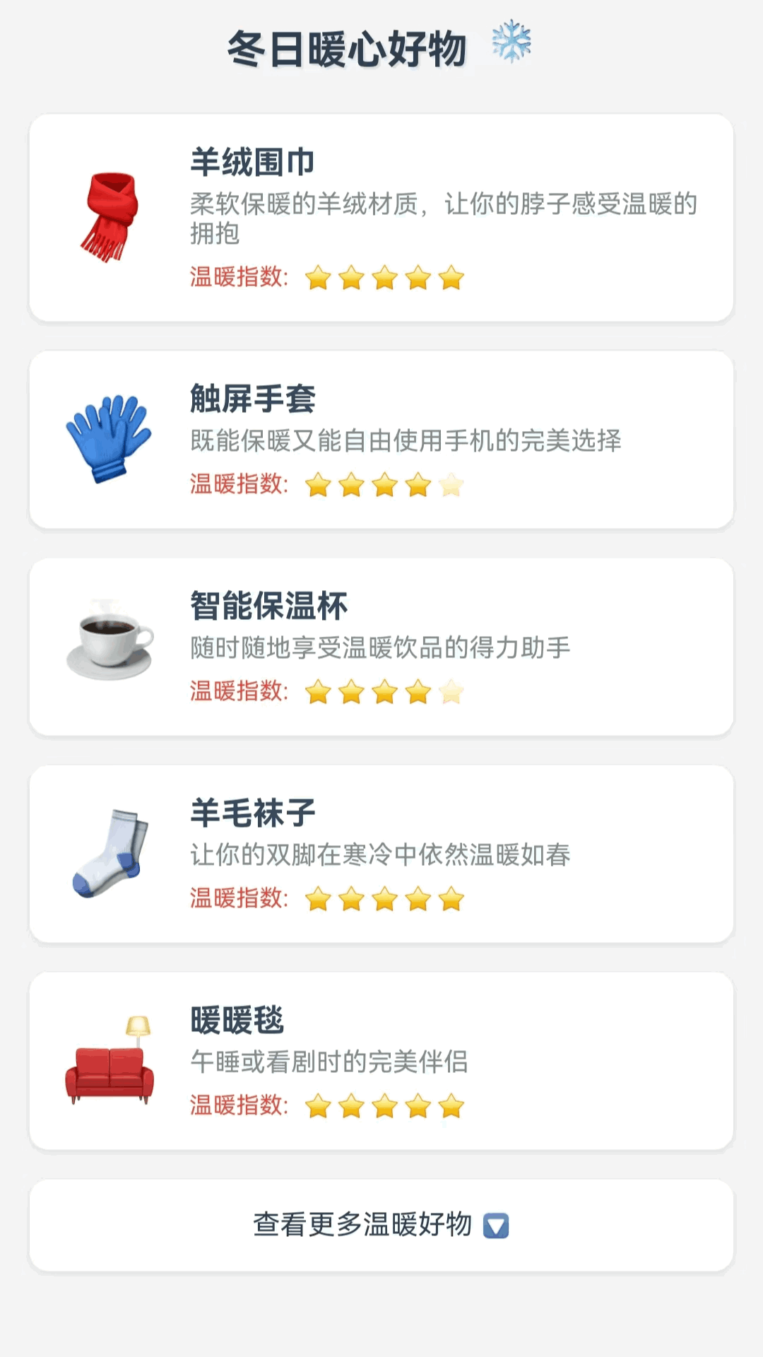 精彩截图-冬日暖刷2026官方新版