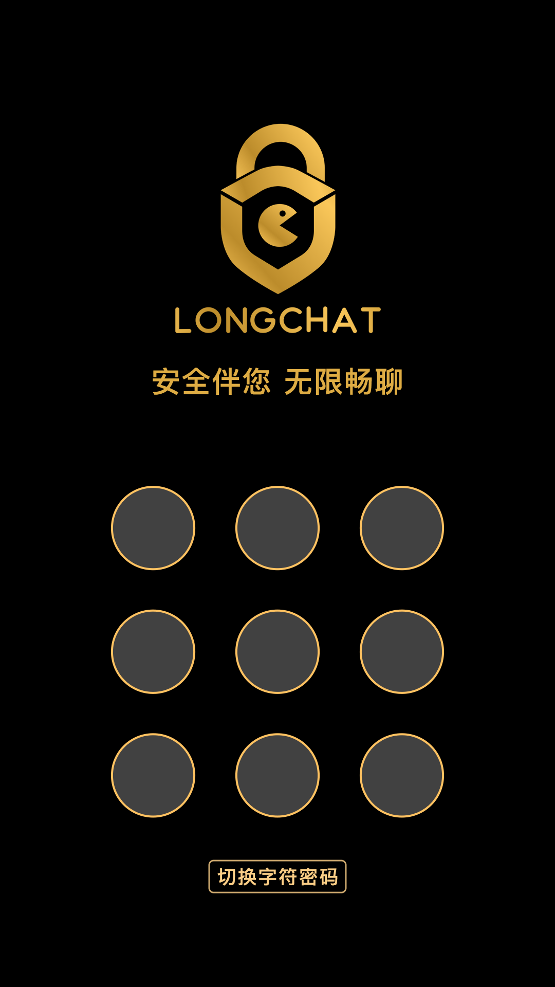 精彩截图-长聊2025官方新版