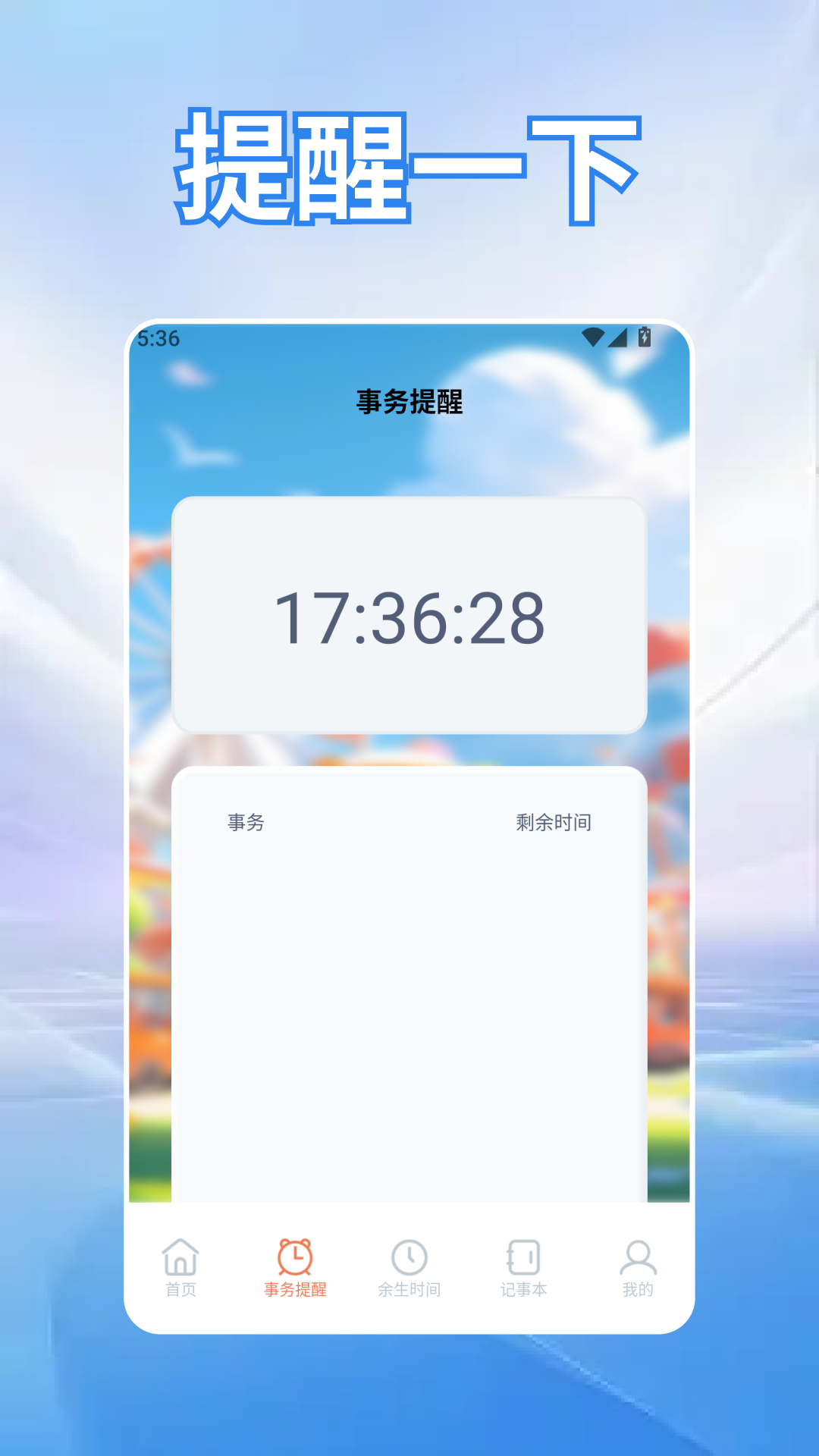 精彩截图-list清单2026官方新版