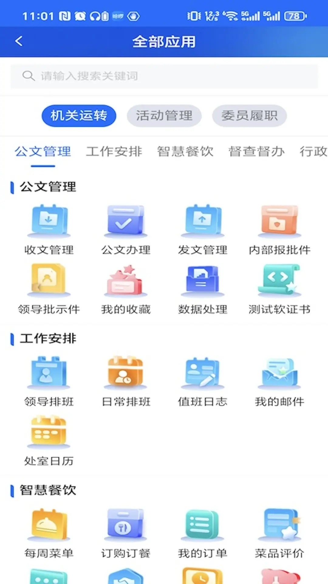 精彩截图-江苏省数字政协一体化平台2026官方新版