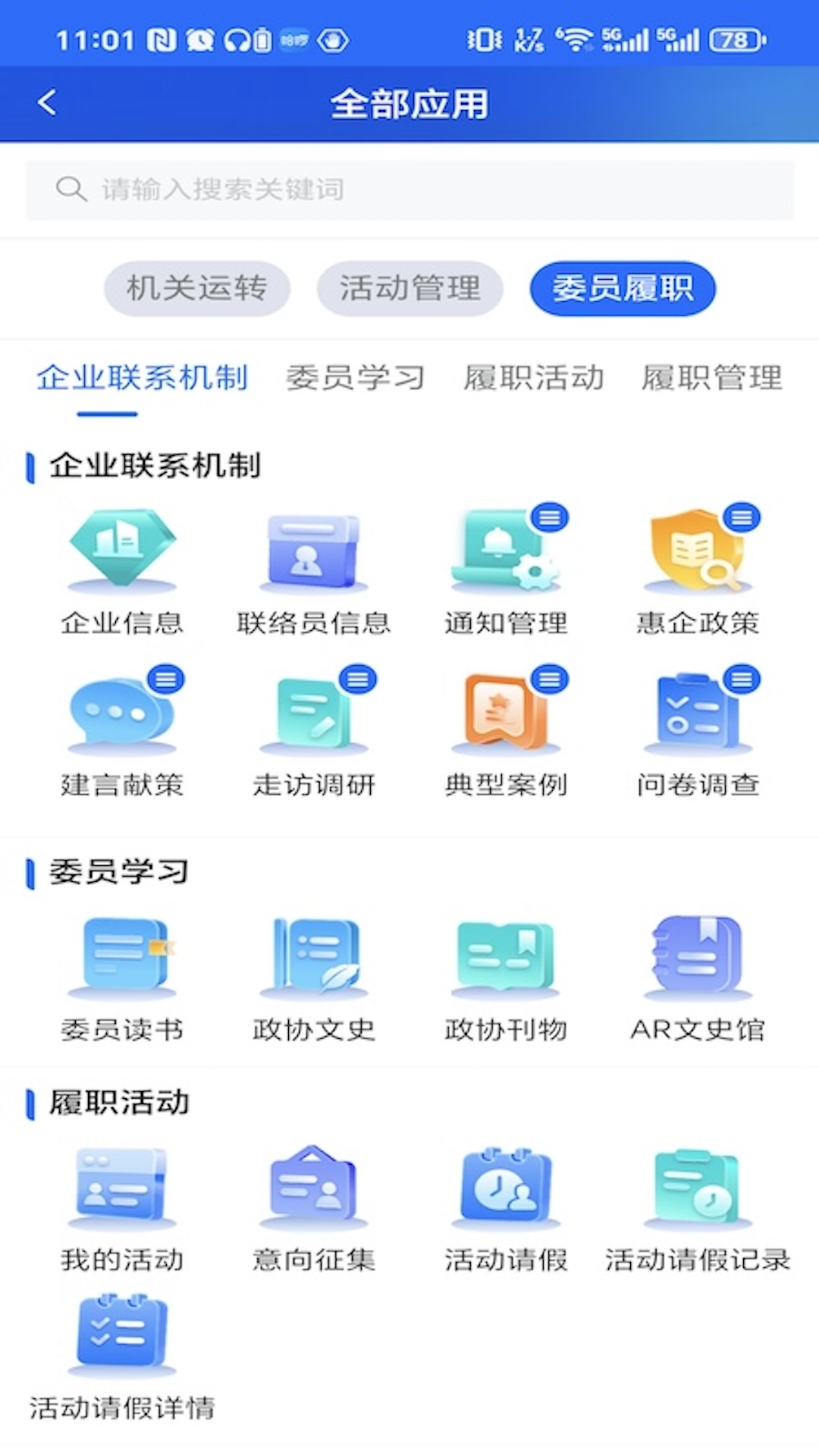 精彩截图-江苏省数字政协一体化平台2026官方新版
