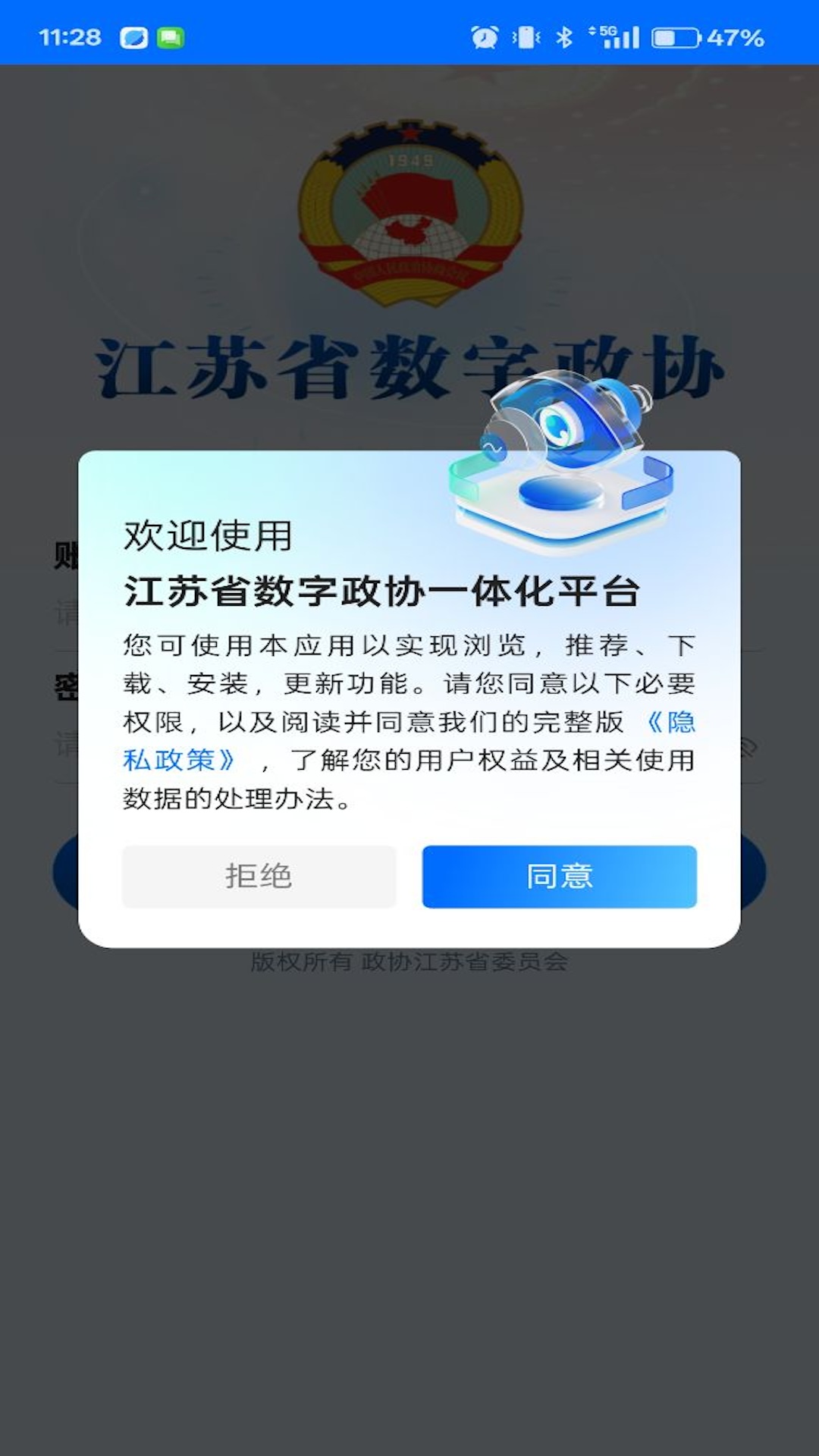 精彩截图-江苏省数字政协一体化平台2026官方新版