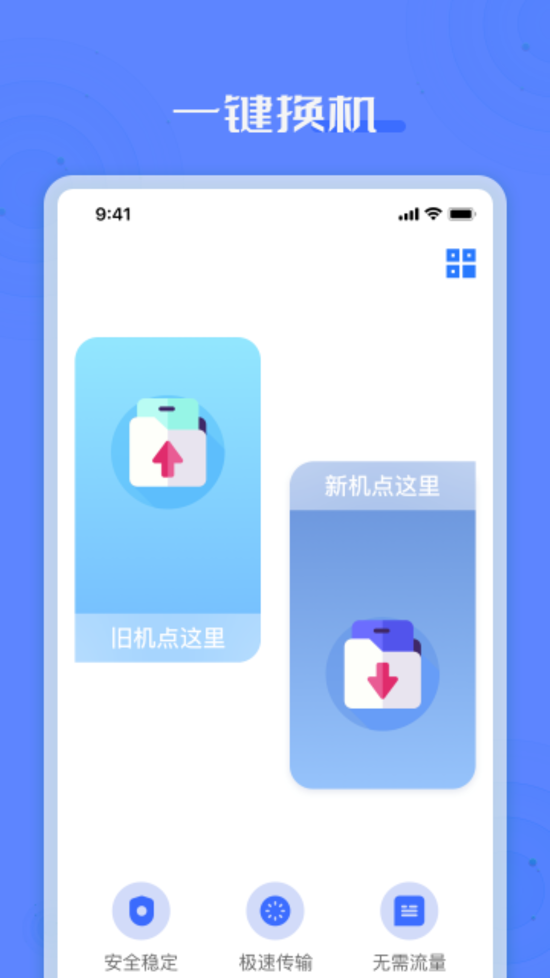 精彩截图-手机搬家互传助手sl2026官方新版