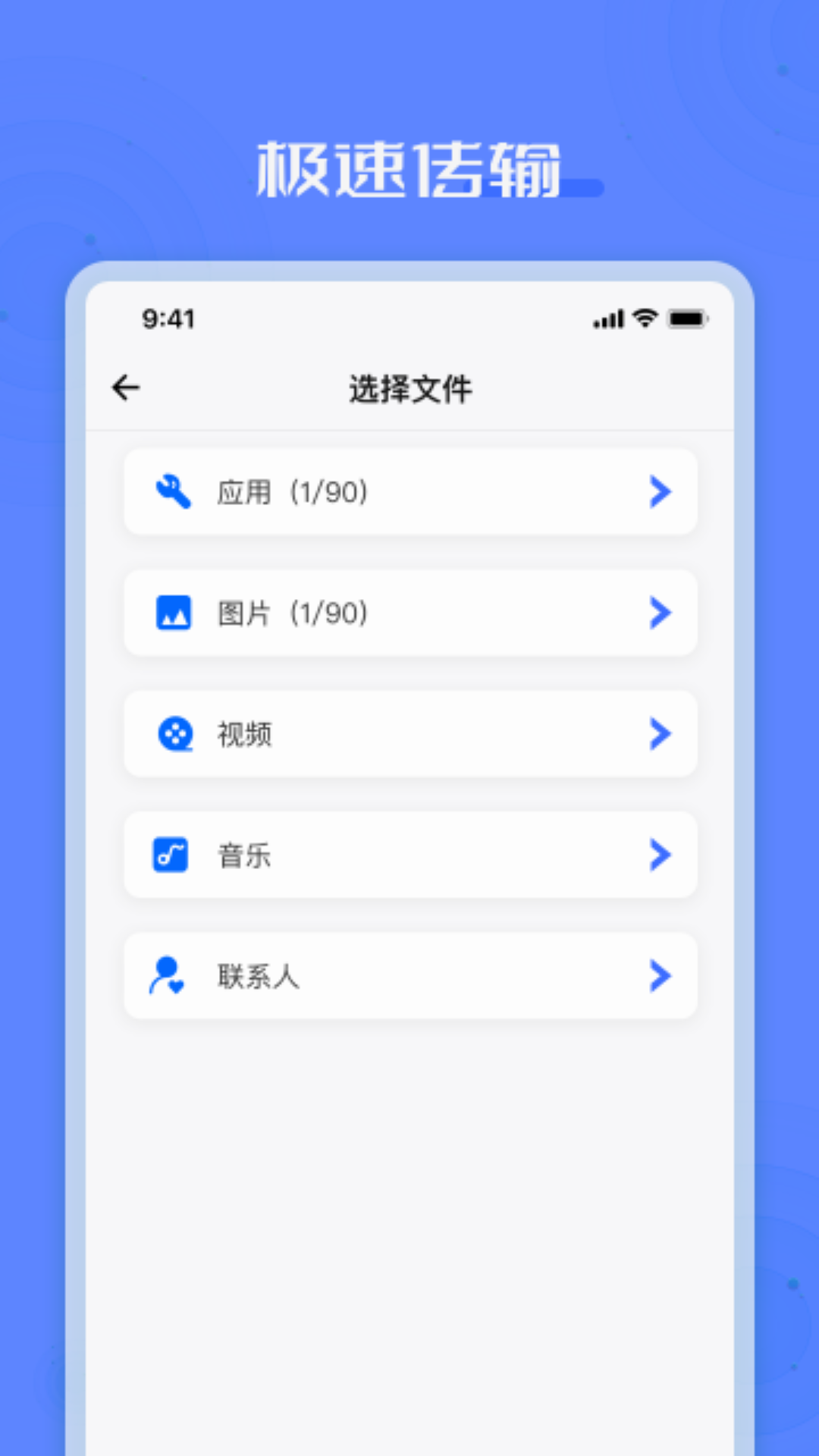 精彩截图-手机搬家互传助手sl2026官方新版