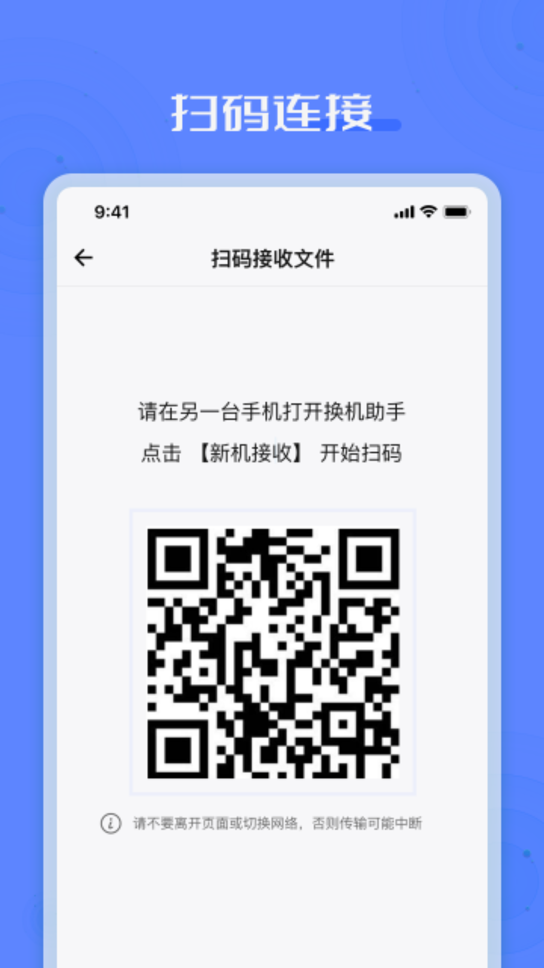 精彩截图-手机搬家互传助手sl2026官方新版