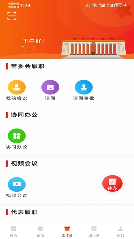 精彩截图-南阳数智人大2026官方新版