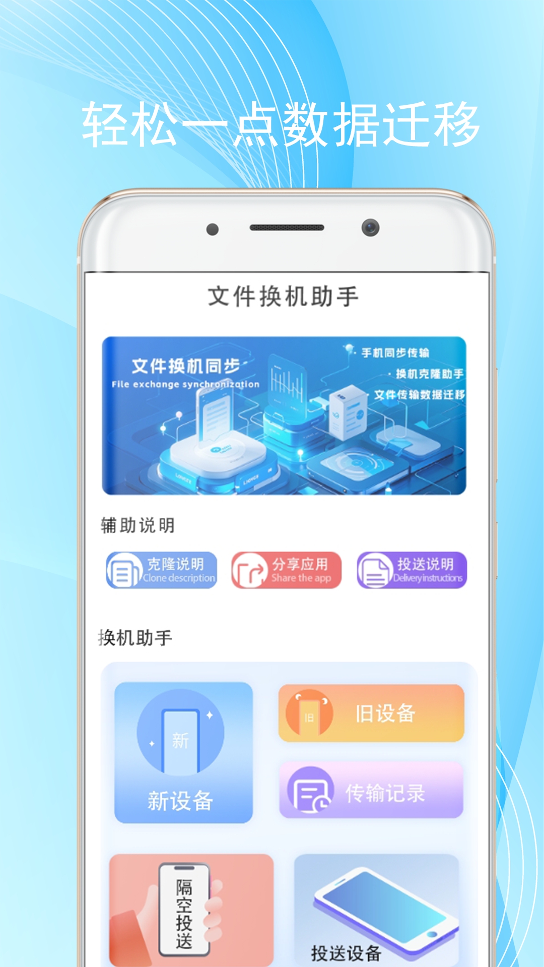 精彩截图-手机克隆2025官方新版