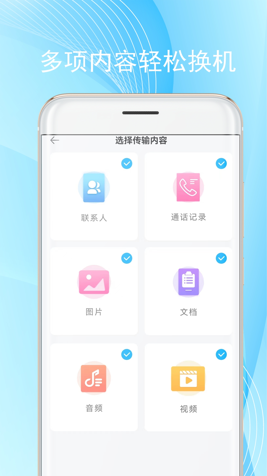 精彩截图-手机克隆2025官方新版