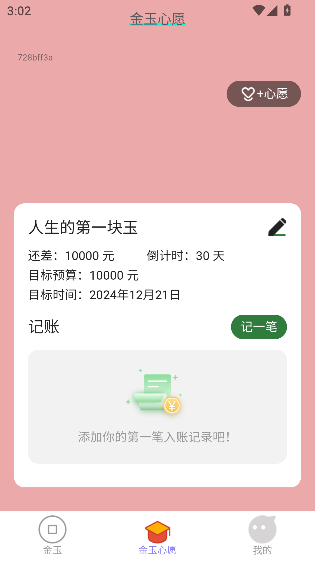 精彩截图-金玉福满2025官方新版