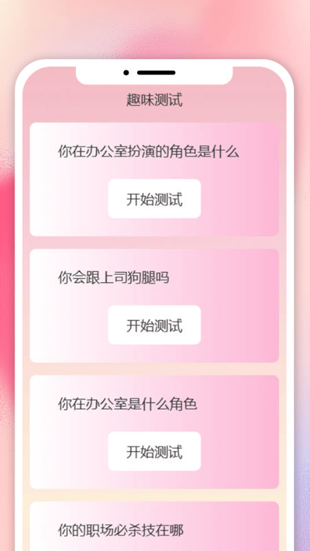 精彩截图-妍趣时刻2026官方新版