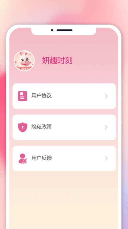 精彩截图-妍趣时刻2026官方新版