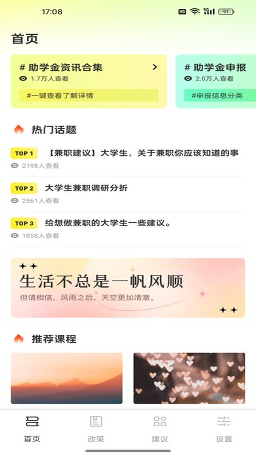 精彩截图-资助通2026官方新版