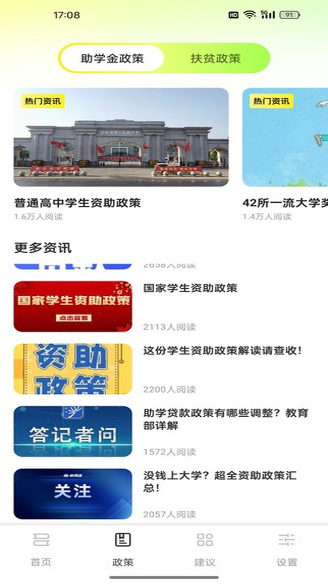 精彩截图-资助通2026官方新版