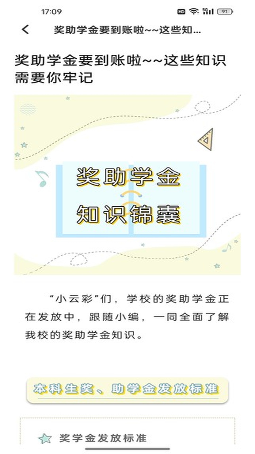 精彩截图-资助通2026官方新版