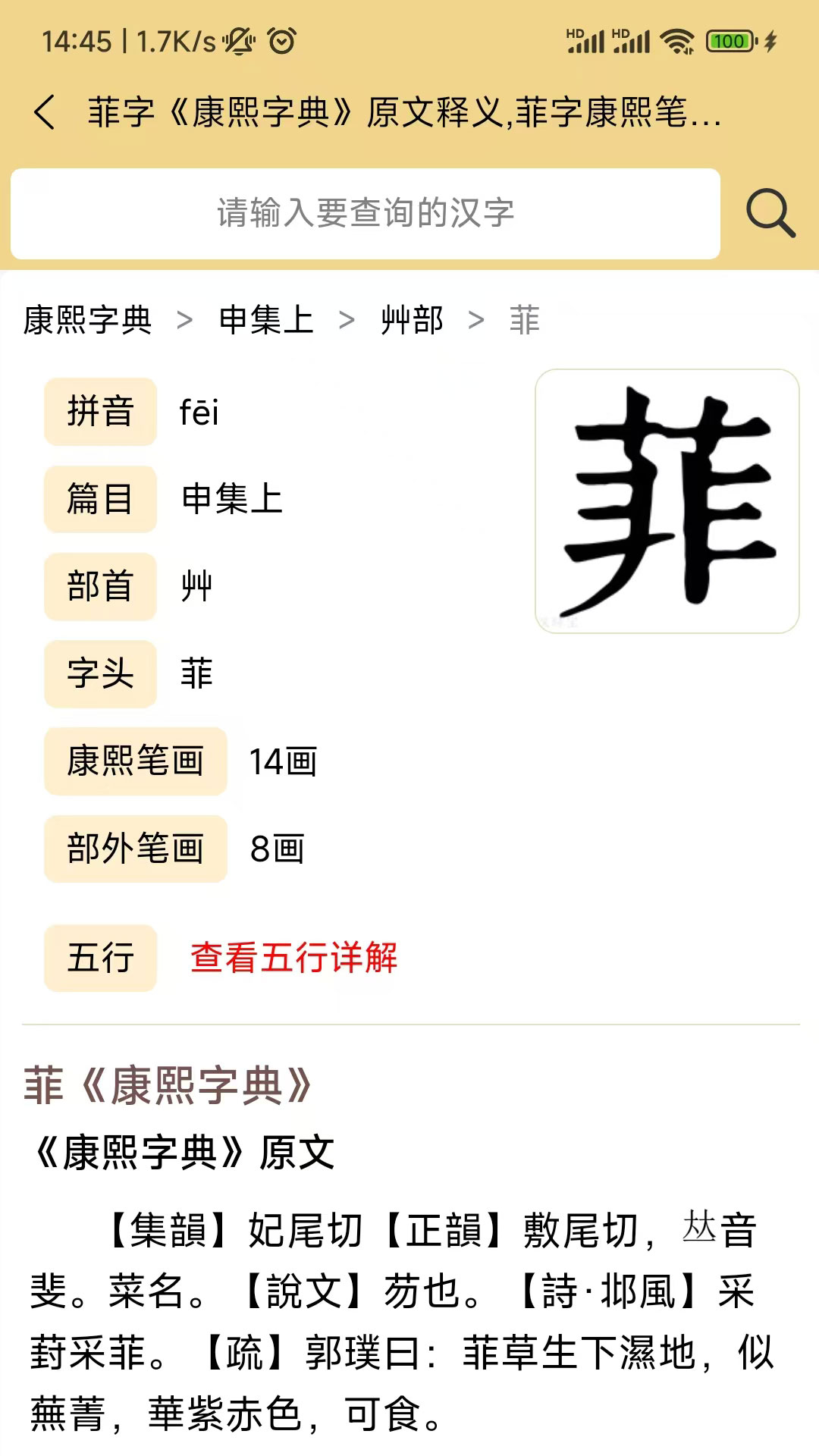 精彩截图-康熙字典电子版2026官方新版