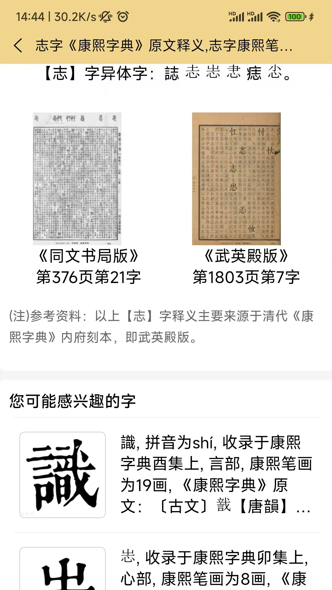 精彩截图-康熙字典电子版2025官方新版