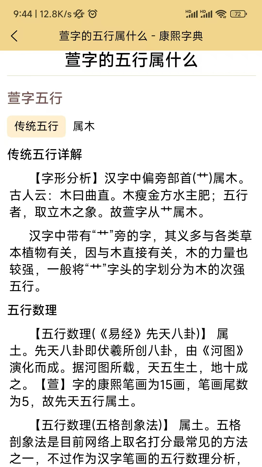 精彩截图-康熙字典电子版2025官方新版