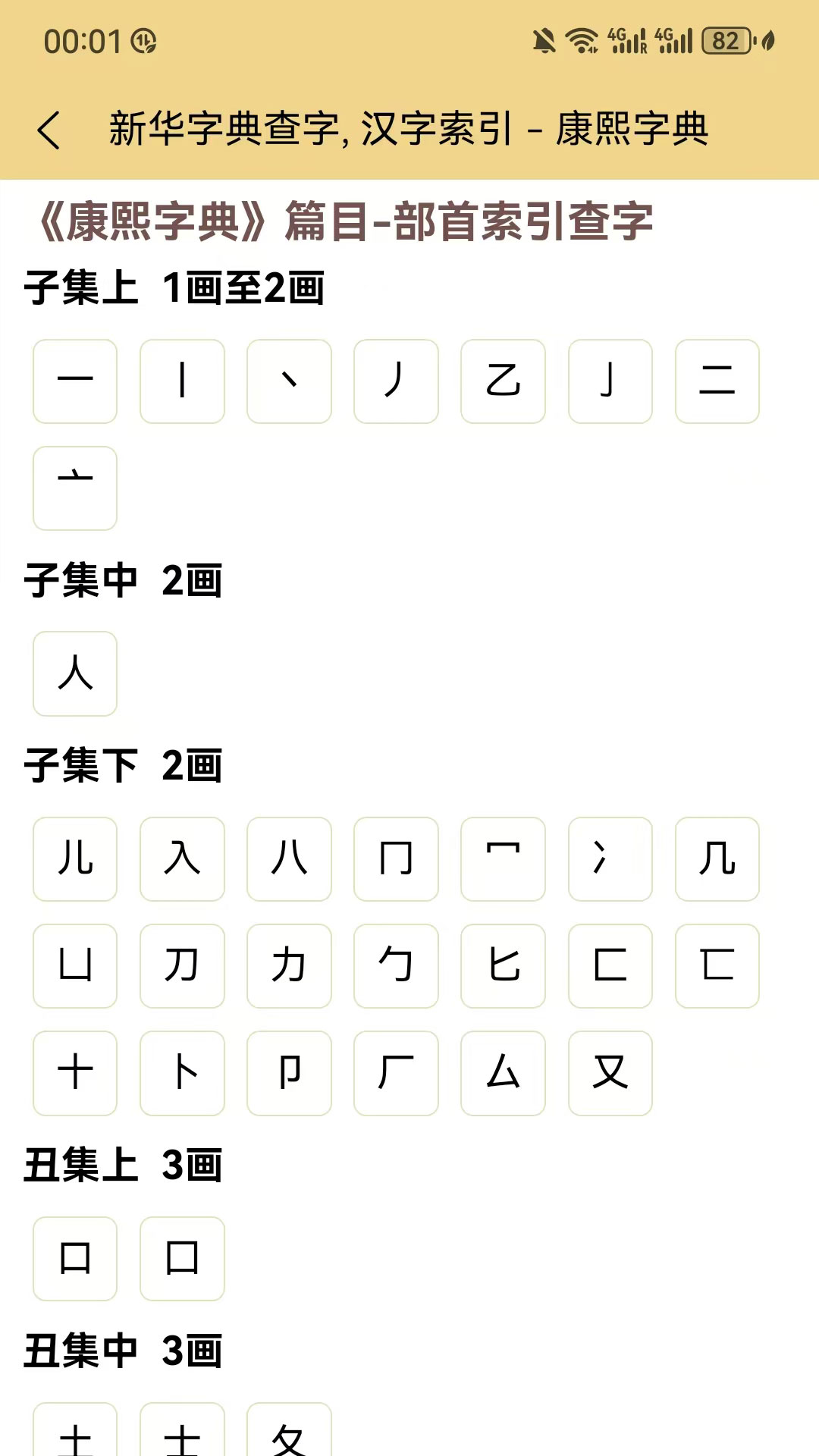 精彩截图-康熙字典电子版2025官方新版