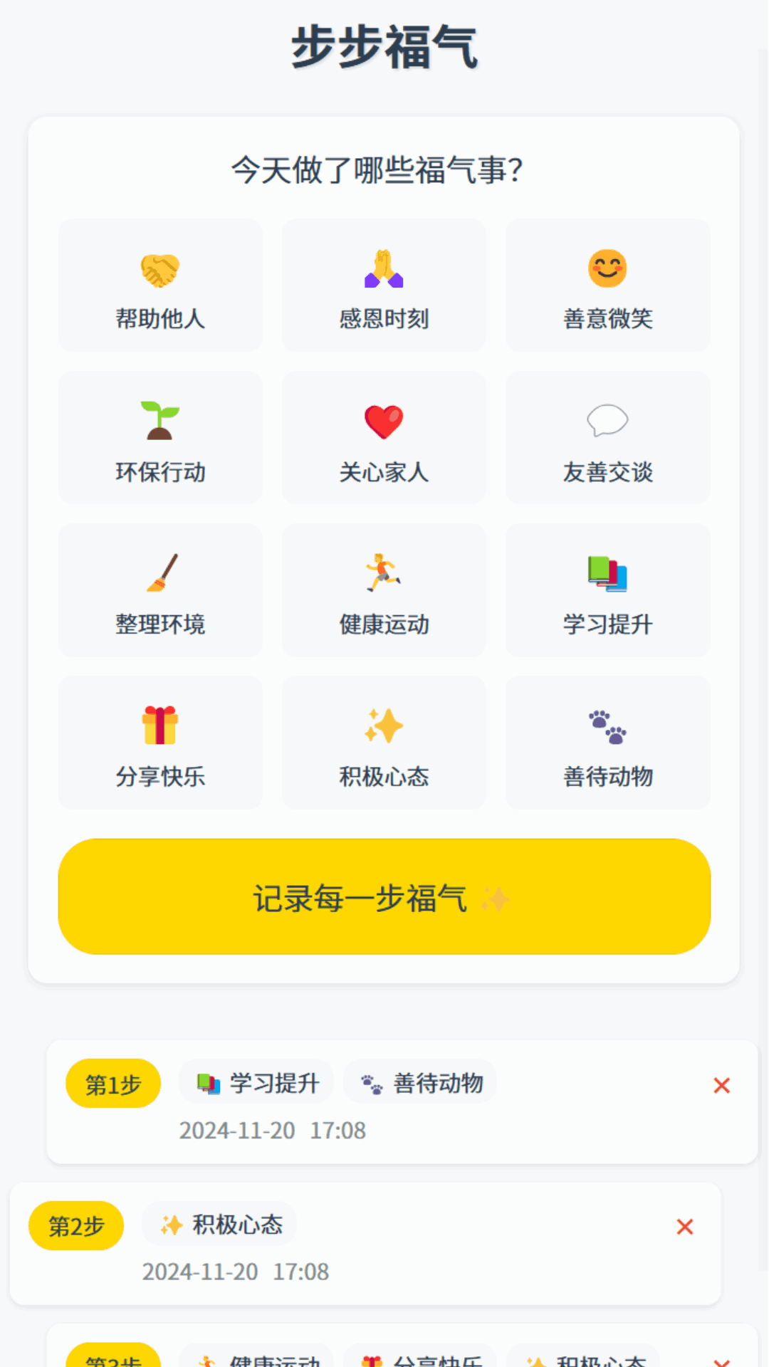 精彩截图-步步福气2025官方新版