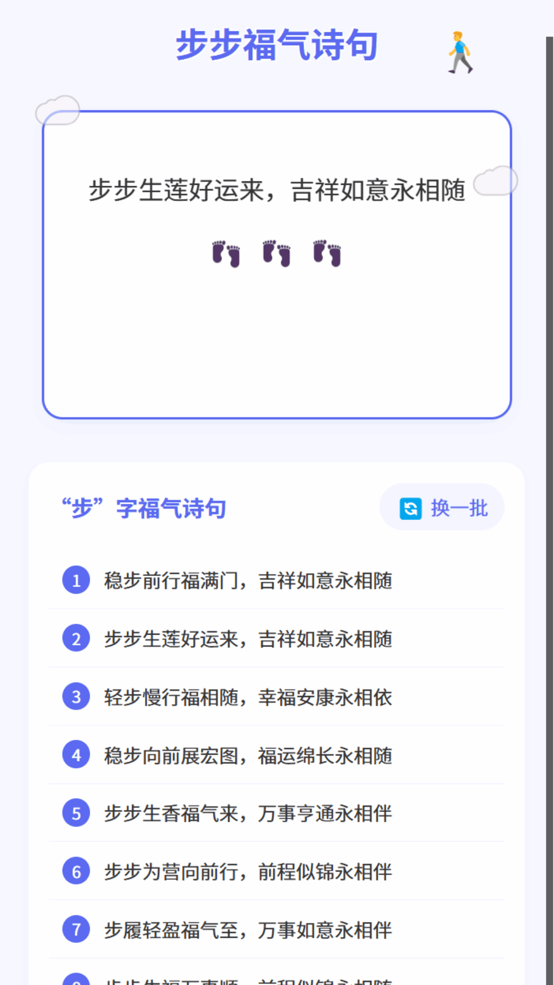 精彩截图-步步福气2025官方新版