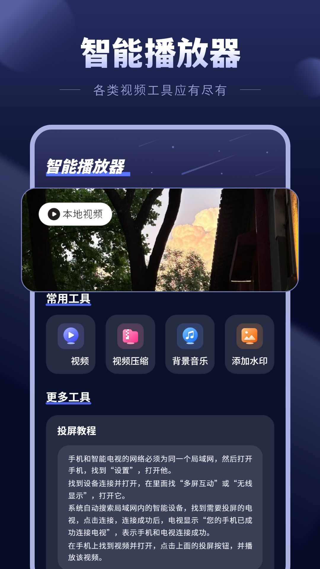 电影播放器 截图 2