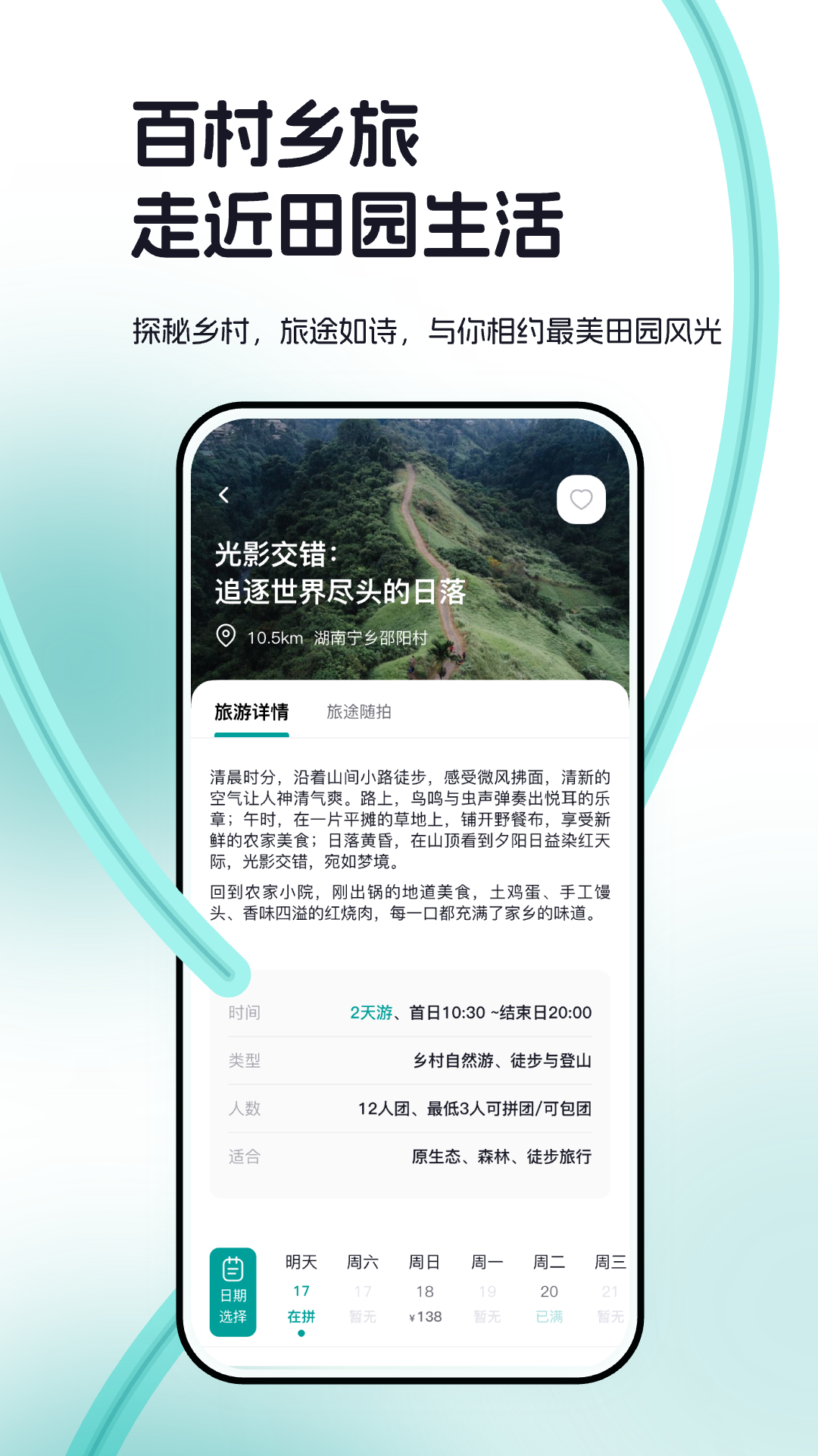 精彩截图-百村2025官方新版