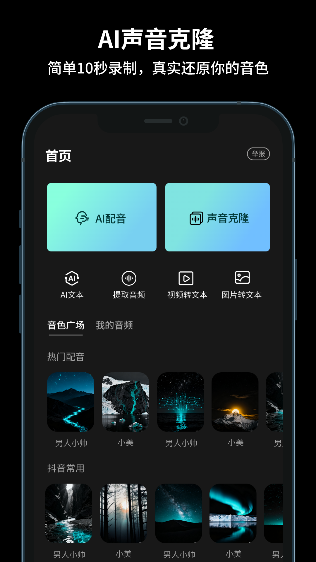 精彩截图-抖播助手2026官方新版