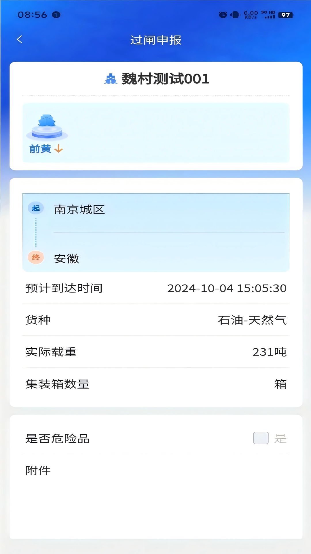 船讯通 截图 1