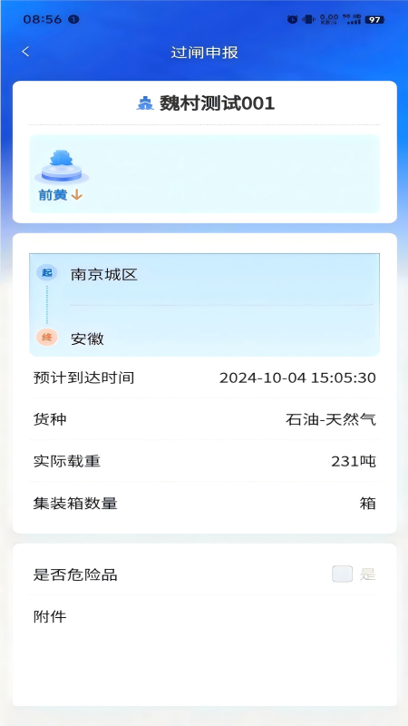 精彩截图-船讯通2024官方新版